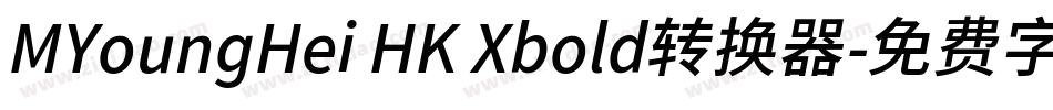 MYoungHei HK Xbold转换器字体转换